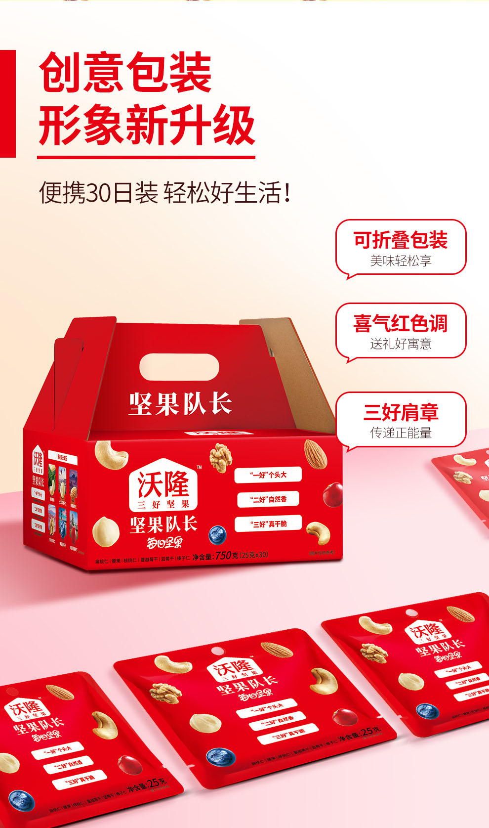 沃隆休闲零食坚果炒货办公室小吃每日坚果A成人款750g 25克*30袋 红色升级款