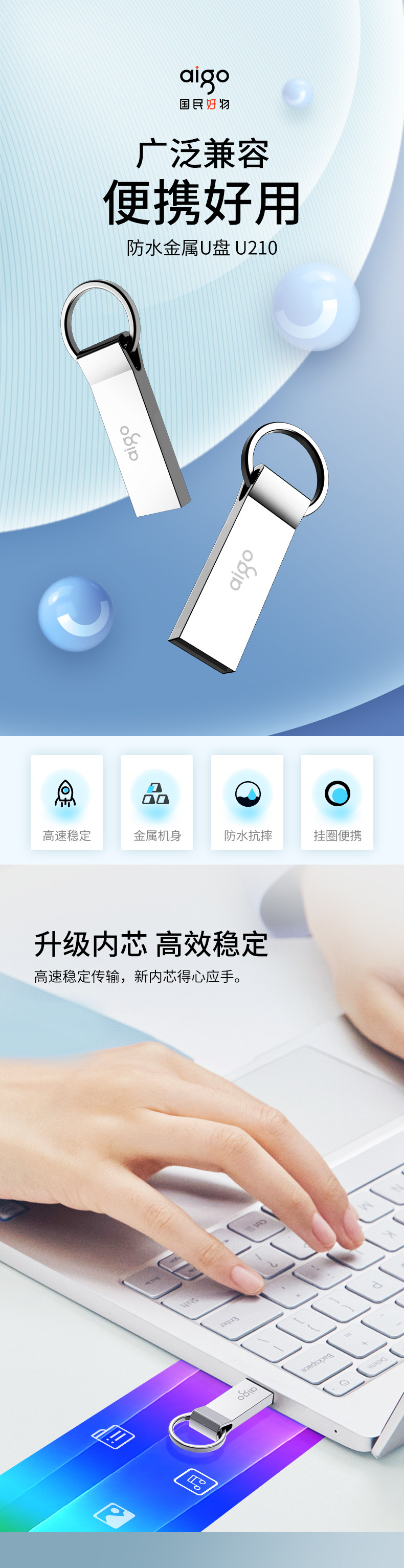 爱国者（aigo）8GB USB2.0 U盘 U210 金属U盘 车载U盘 银色 一体封装 防尘防水