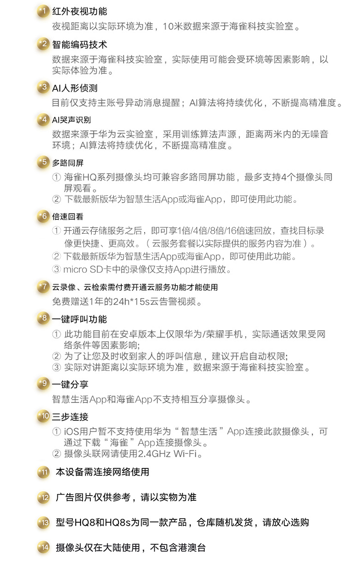华为智选 海雀智能摄像头 智能家居监控器/无线高清网络摄像头/家用全景智能摄像机/1080P画质AI智能看护HQ8s