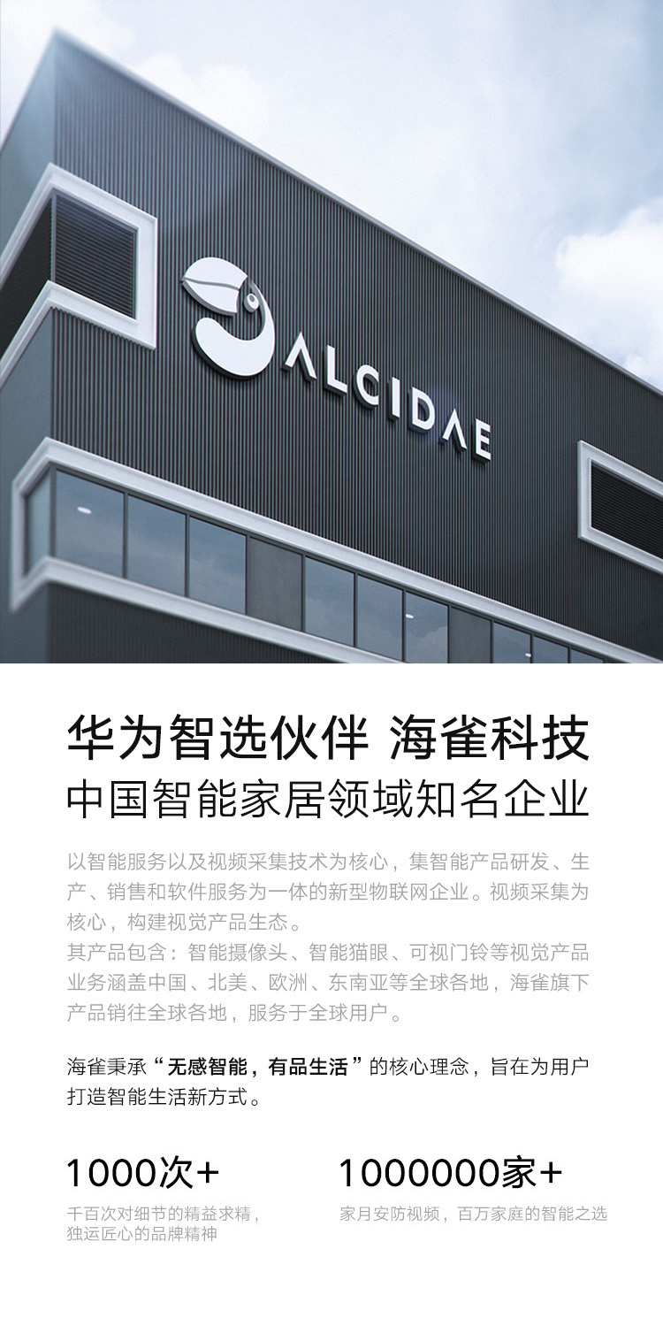 华为智选 海雀智能摄像头 智能家居监控器/无线高清网络摄像头/家用全景智能摄像机/1080P画质AI智能看护HQ8s