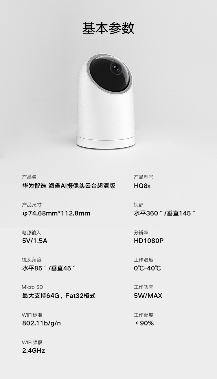 华为智选 海雀智能摄像头 智能家居监控器/无线高清网络摄像头/家用全景智能摄像机/1080P画质AI智能看护HQ8s
