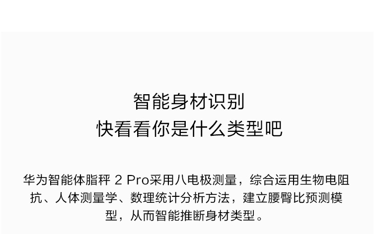 华为（HUAWEI）智能体脂秤2pro体重秤脂肪称家用人体秤健康秤电子秤精度高蓝牙减肥运动安卓 雅致白