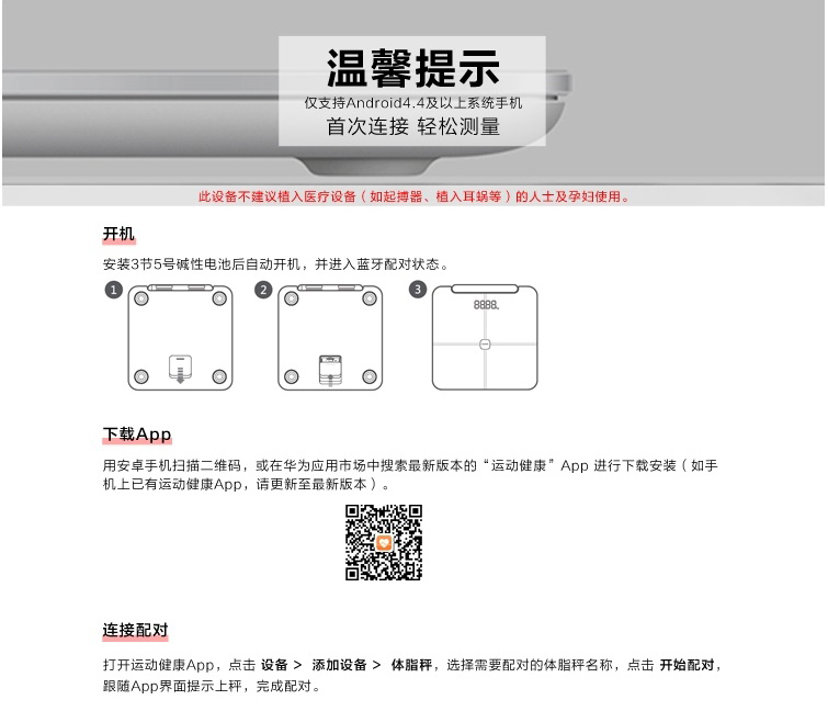 华为（HUAWEI）智能体脂秤2pro体重秤脂肪称家用人体秤健康秤电子秤精度高蓝牙减肥运动安卓 雅致白