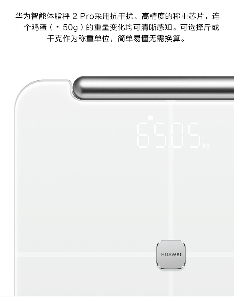 华为（HUAWEI）智能体脂秤2pro体重秤脂肪称家用人体秤健康秤电子秤精度高蓝牙减肥运动安卓 雅致白