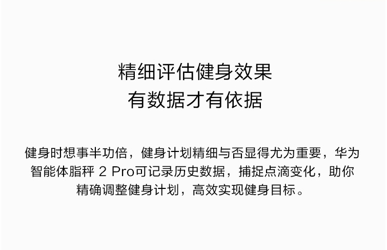 华为（HUAWEI）智能体脂秤2pro体重秤脂肪称家用人体秤健康秤电子秤精度高蓝牙减肥运动安卓 雅致白