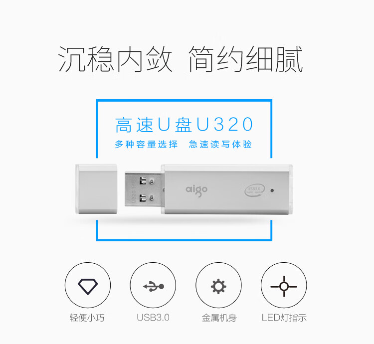 爱国者（aigo）128GB USB3.0 U盘 U320商务款 银色 金属机身 LED工作指示灯