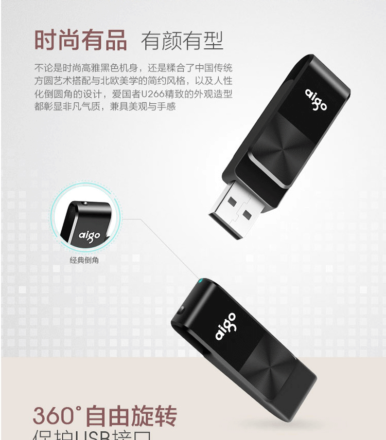 爱国者（aigo）U266 USB2.0 64G U盘 旋转防护 黑色 CD纹防滑设计 64GB