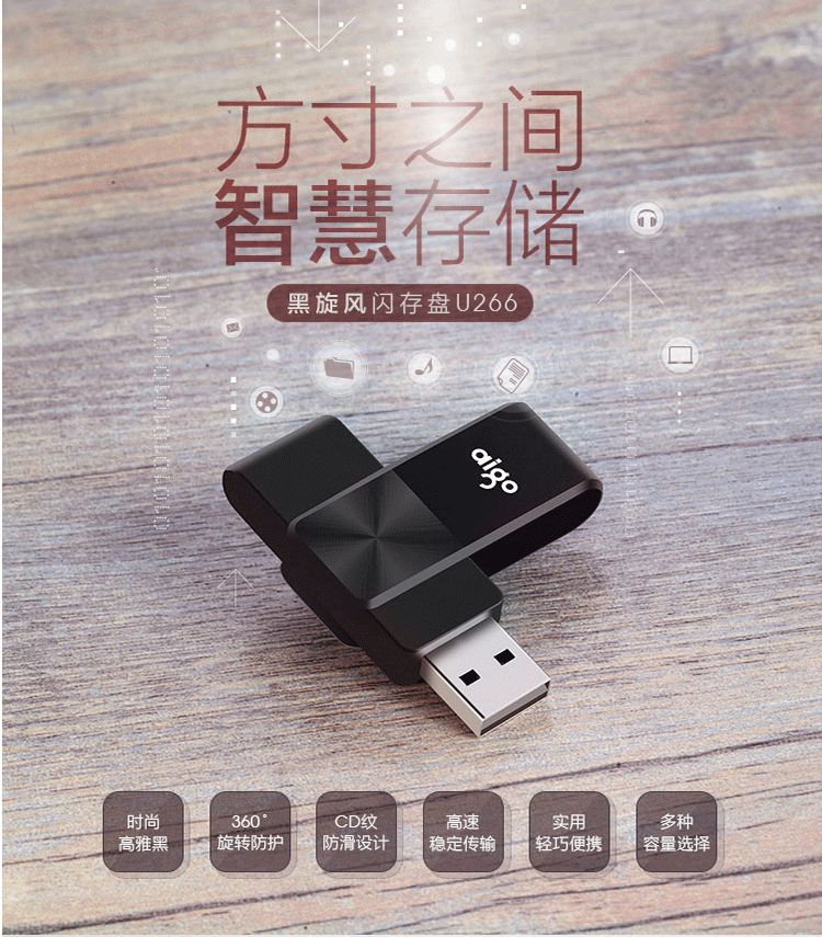 爱国者（aigo）U266 USB2.0 64G U盘 旋转防护 黑色 CD纹防滑设计 64GB