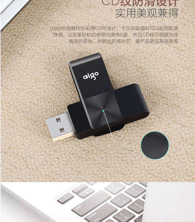 爱国者（aigo）U266 USB2.0 64G U盘 旋转防护 黑色 CD纹防滑设计 64GB