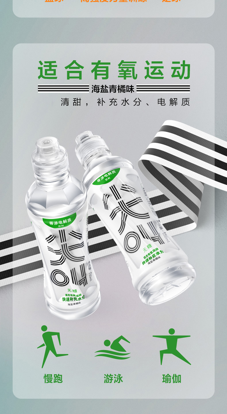 农夫山泉 等渗尖叫 海盐青橘味 550ml*15瓶 整箱装