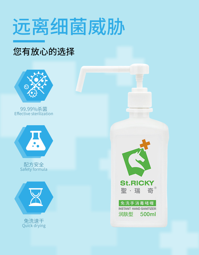 聖瑞奇（St.RICKY）免洗洗手液家用免洗消毒液 润肤啫喱凝胶 杀菌抑菌酒精消毒洗手液 500ml