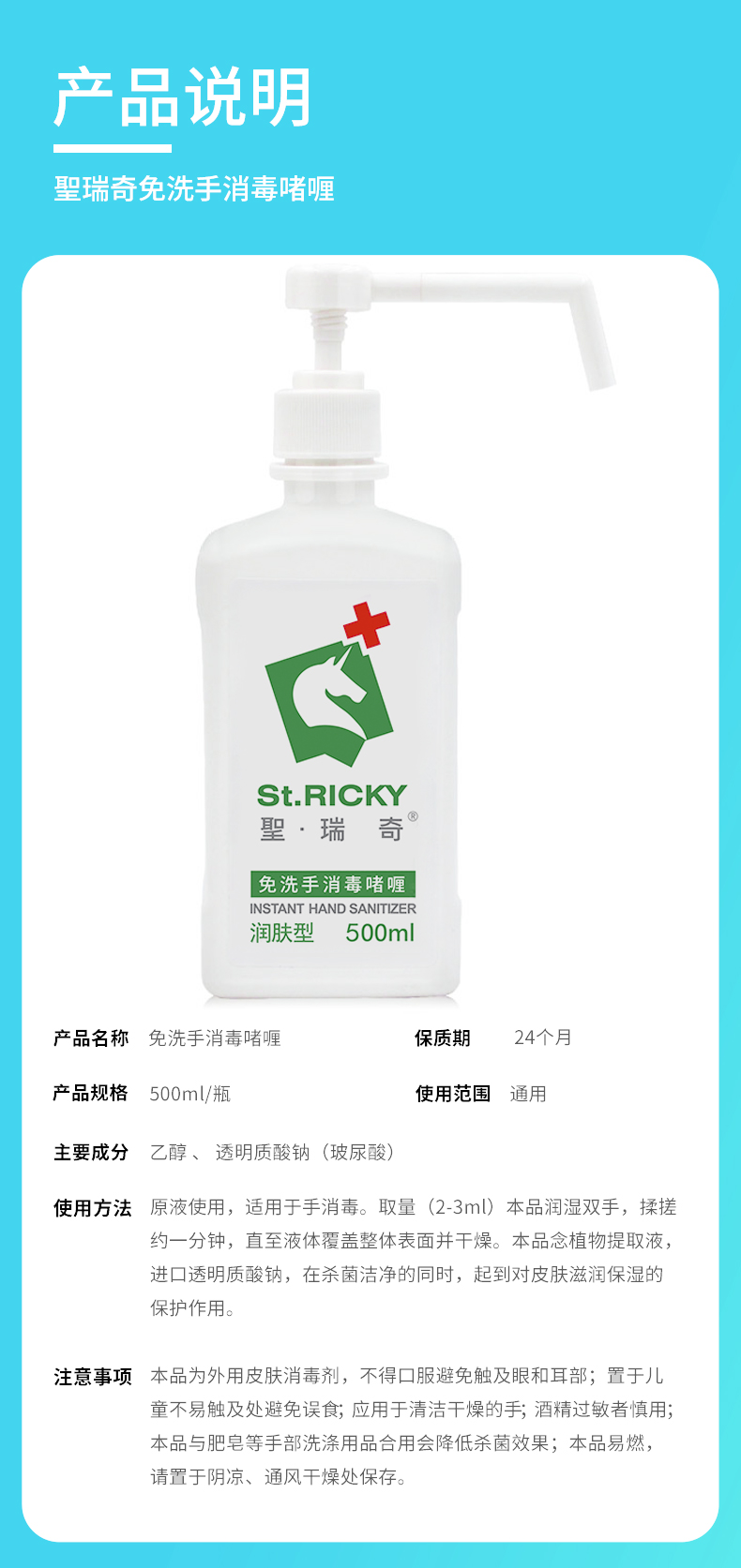 聖瑞奇（St.RICKY）免洗洗手液家用免洗消毒液 润肤啫喱凝胶 杀菌抑菌酒精消毒洗手液 500ml