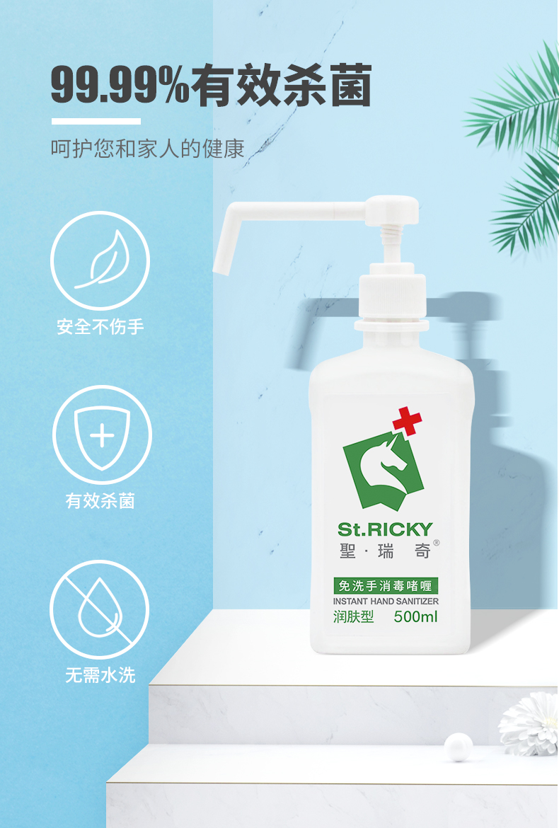 聖瑞奇（St.RICKY）免洗洗手液家用免洗消毒液 润肤啫喱凝胶 杀菌抑菌酒精消毒洗手液 500ml