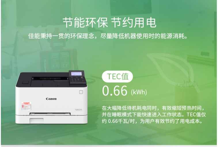 佳能（Canon）A4彩色激光单功能打印机有线自动双面家庭办公用打印机 LBP623CDN