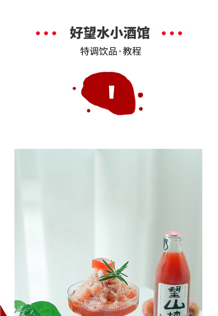 好望水 望山楂果汁气泡水 原果熬制解腻开胃饮料好望水饮品果蔬汁一瓶约含4颗山楂300ml*6瓶 整箱装