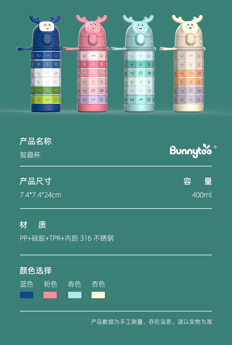 班尼兔316钢无缝吸管杯儿童水杯400ML智趣拼图保温杯BNT-ZQ803杏色