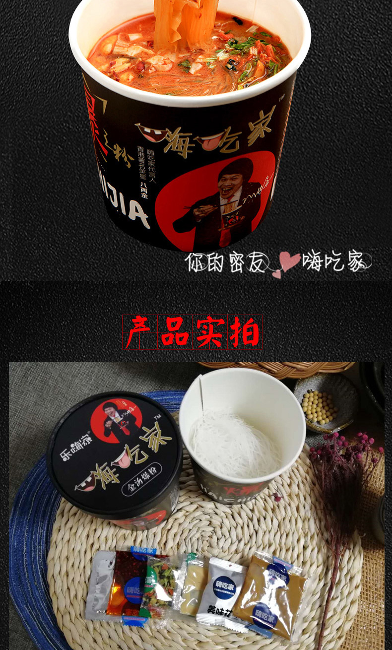 嗨吃家方便速食食品 办公室休闲零食小吃冲泡即食  金汤爆粉128g*6桶