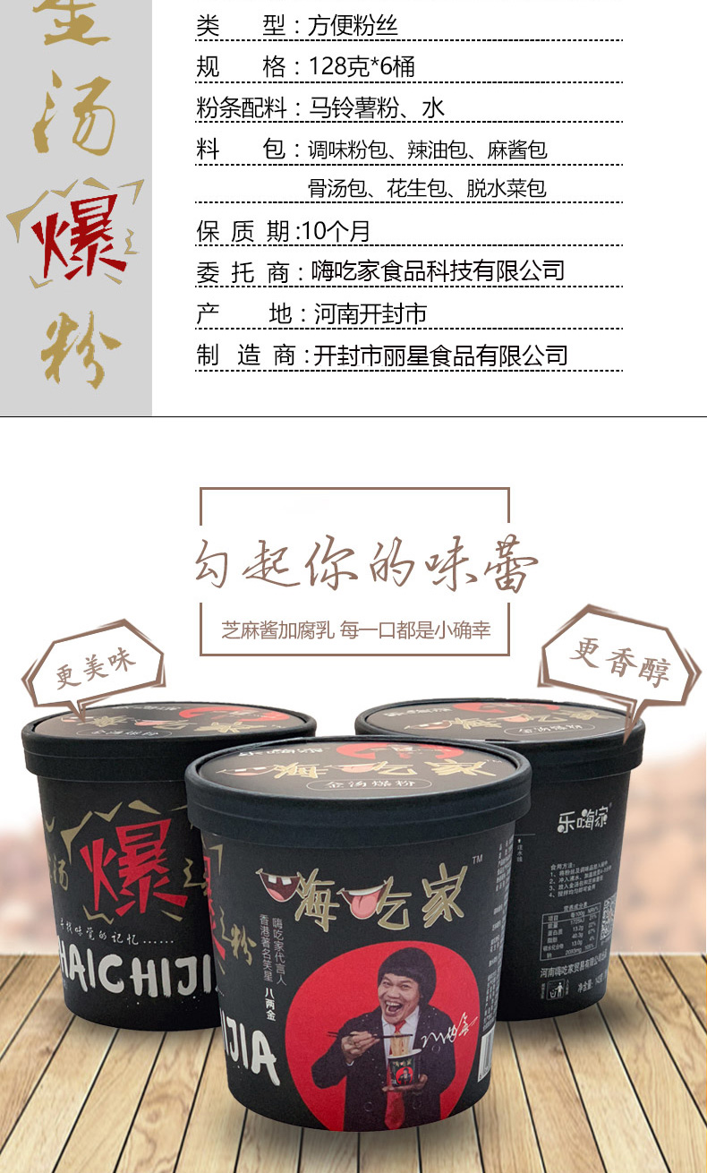 嗨吃家方便速食食品 办公室休闲零食小吃冲泡即食  金汤爆粉128g*6桶