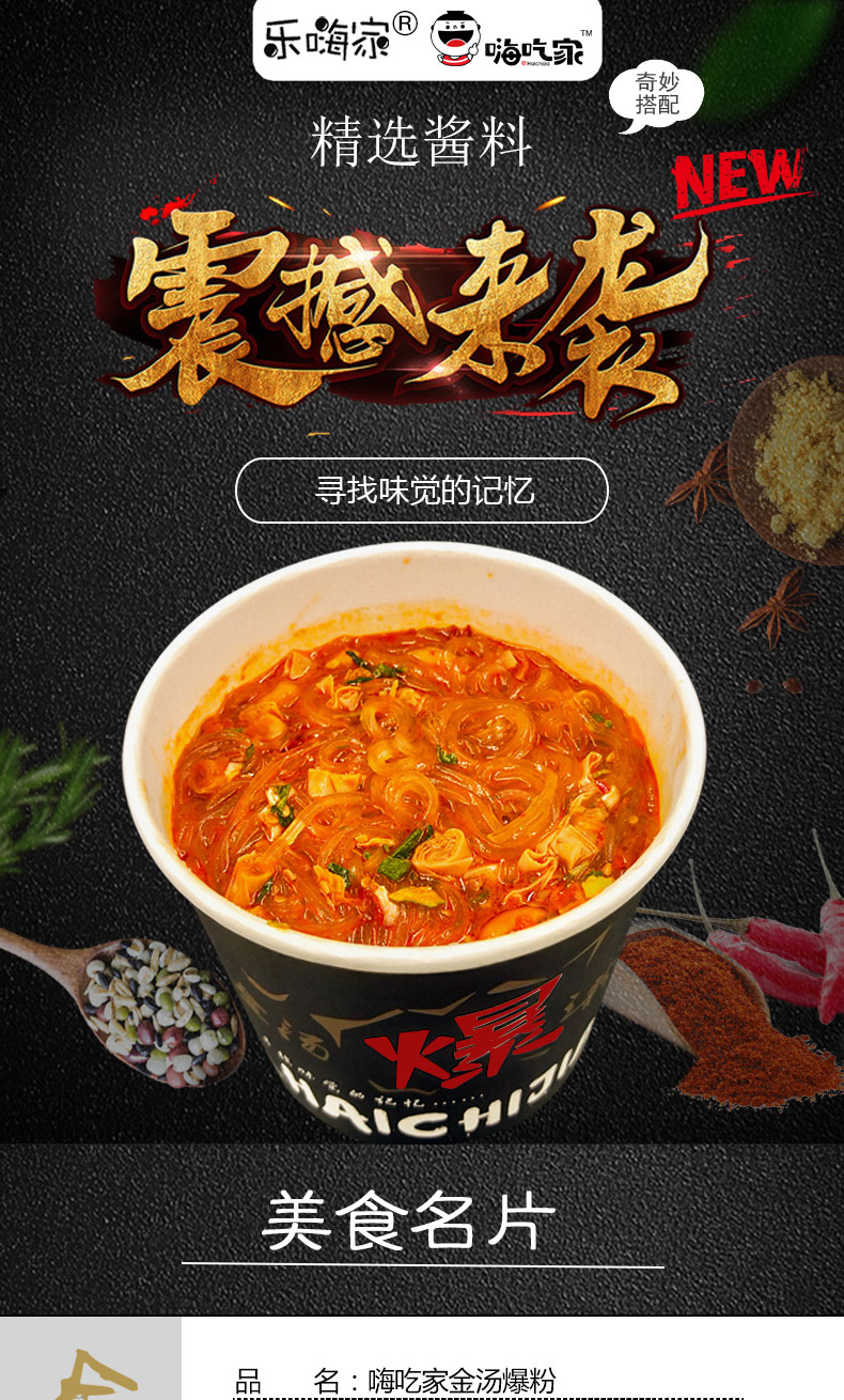 嗨吃家方便速食食品 办公室休闲零食小吃冲泡即食  金汤爆粉128g*6桶