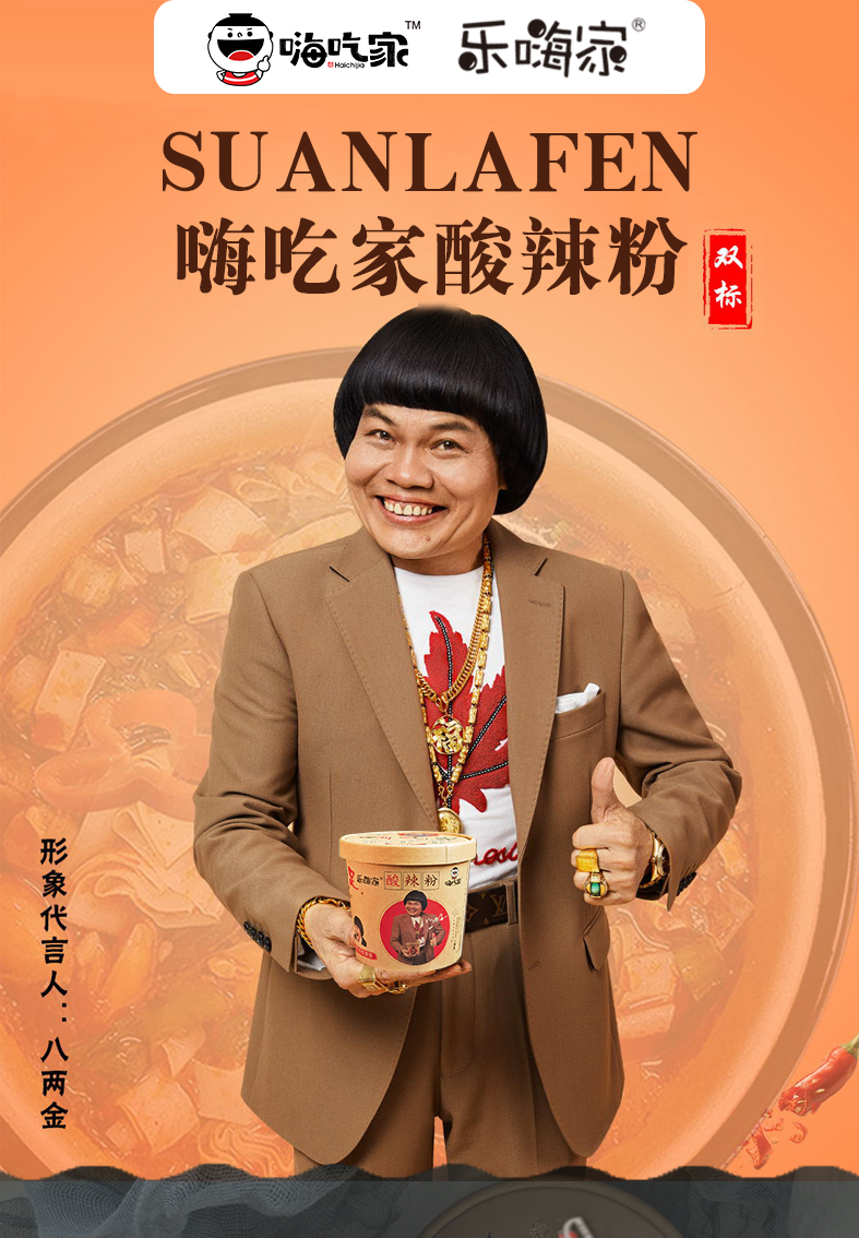 嗨吃家方便速食食品 重庆风味办公室休闲零食小吃冲泡即食  酸辣粉143g*6桶