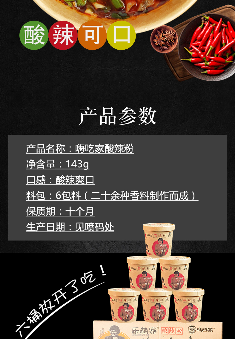 嗨吃家方便速食食品 重庆风味办公室休闲零食小吃冲泡即食  酸辣粉143g*6桶