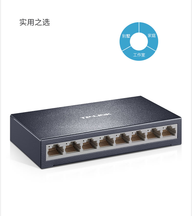 TP-LINK 8口百兆交换机 TL-SF1008D 监控网络网线分线器  金属机身 TL-SF1008D