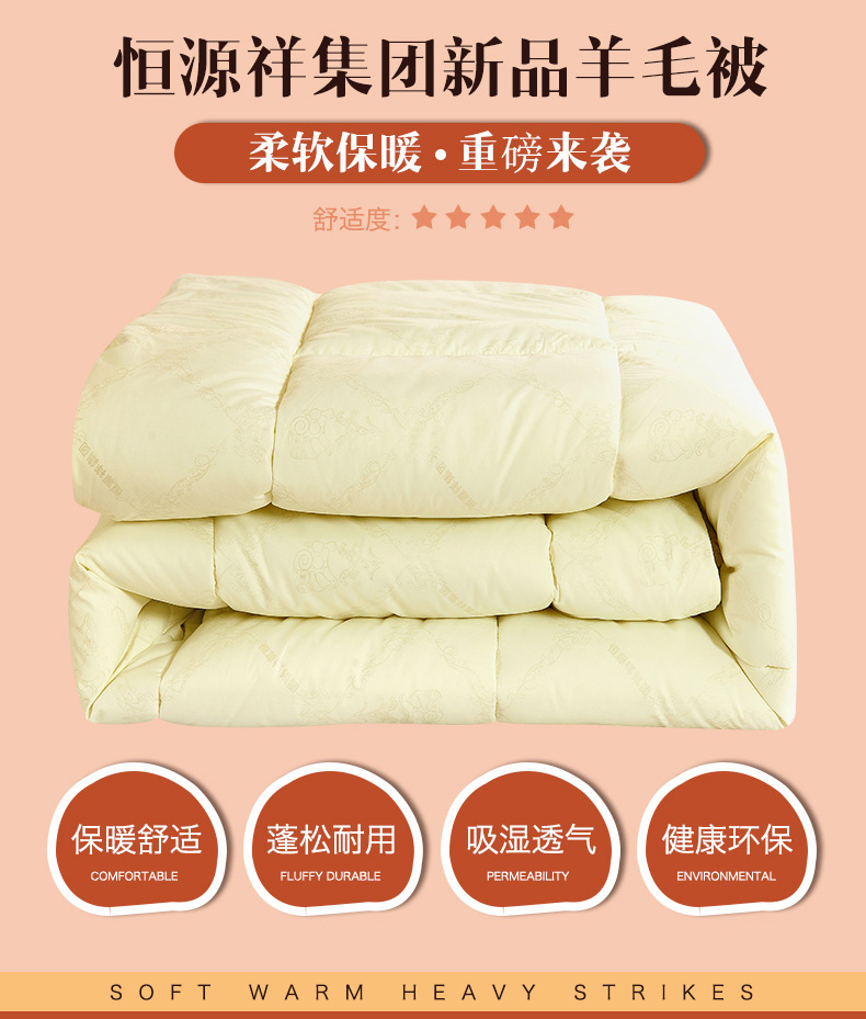 恒源祥家纺冬季保暖羊毛被 羊毛被 1DH1502