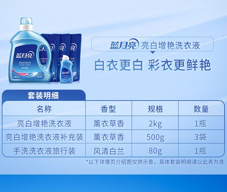 蓝月亮洗衣液套装 亮白薰2kg+亮白薰袋500g*3+80g