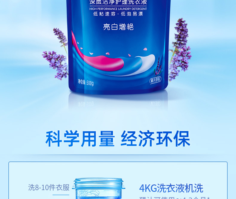 蓝月亮薰衣草亮白增艳洗衣液袋装500g*8