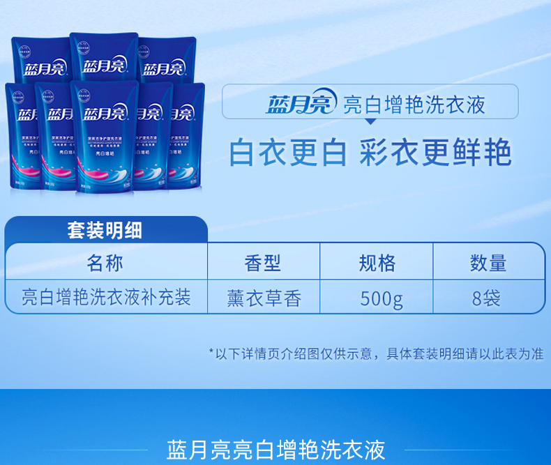 蓝月亮薰衣草亮白增艳洗衣液袋装500g*8