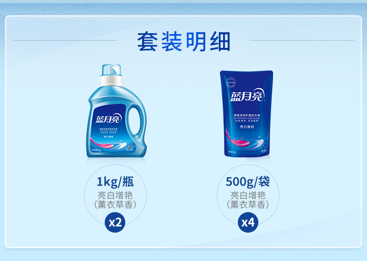 蓝月亮洗衣液8斤套装 机洗瓶装1kg*2+袋装500g*4