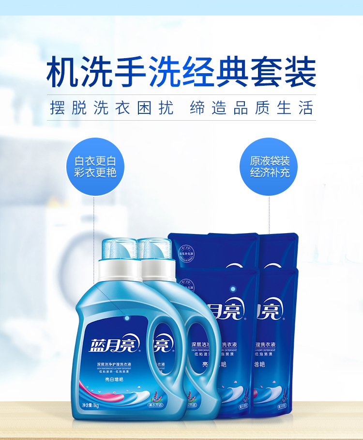 蓝月亮洗衣液8斤套装 机洗瓶装1kg*2+袋装500g*4