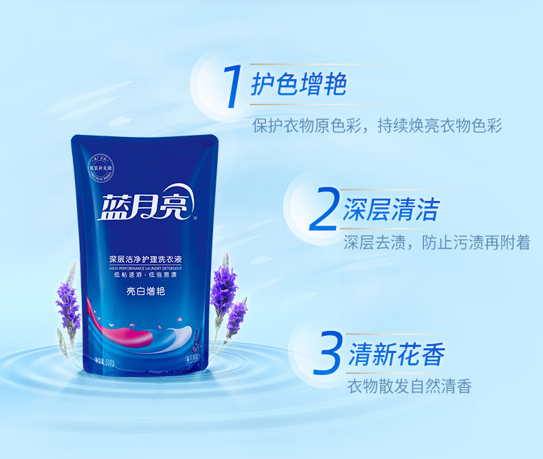 蓝月亮洗衣亮白增艳洗衣液薰衣草香型500g*12袋 整箱装