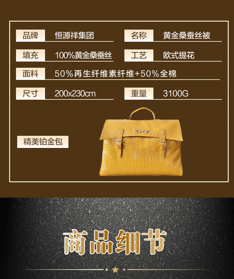 恒源祥家纺纤维被 黄金礼桑被1DI201302