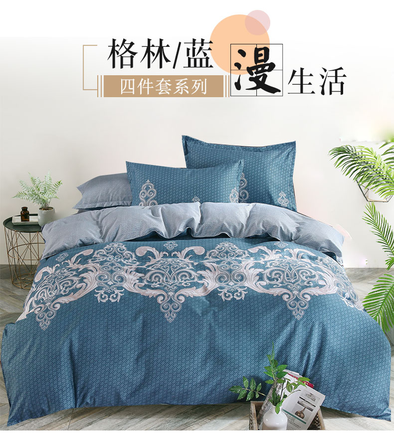 恒源祥家纺床上用品 亲肤四件套 格林（蓝）1DB1962