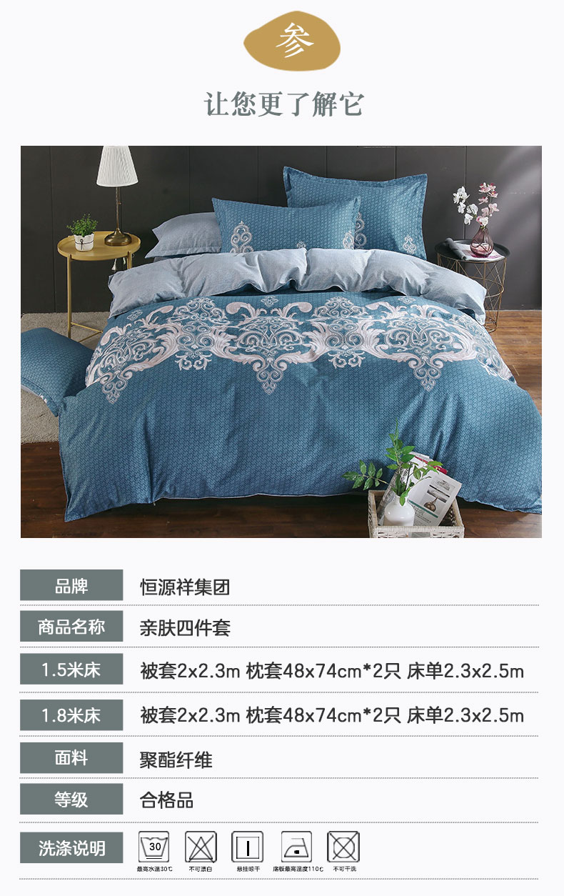 恒源祥家纺床上用品 亲肤四件套 格林（蓝）1DB1962