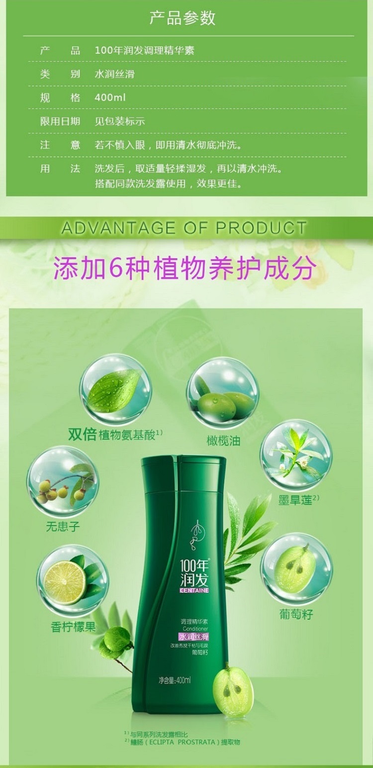 100年润发400ML水润丝滑洗发露+精华素