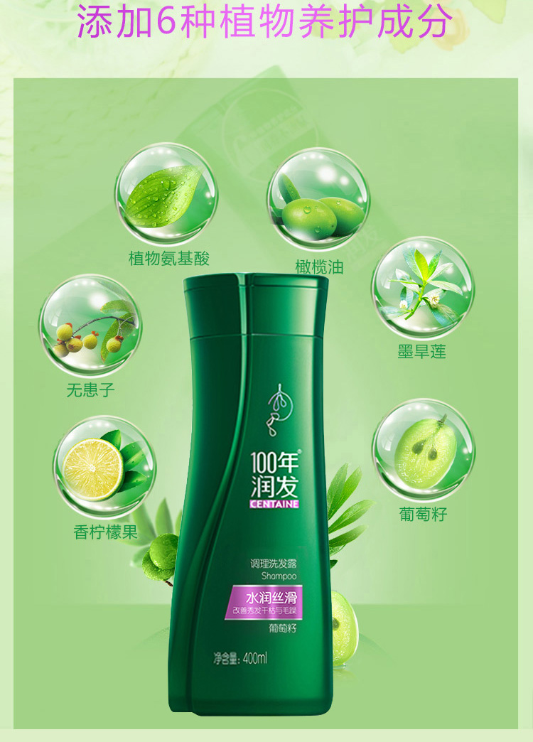 100年润发400ML水润丝滑洗发露+精华素