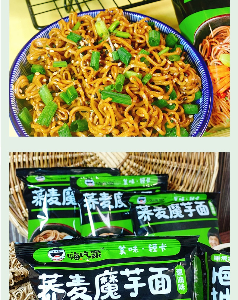 嗨吃家方便速食食品 休闲零食 荞麦魔芋面葱油味袋装78g *12袋