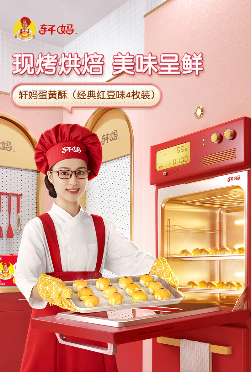 轩妈家蛋黄酥休闲零食糕点点心精美礼盒 蛋黄酥4枚装（红豆味）2盒