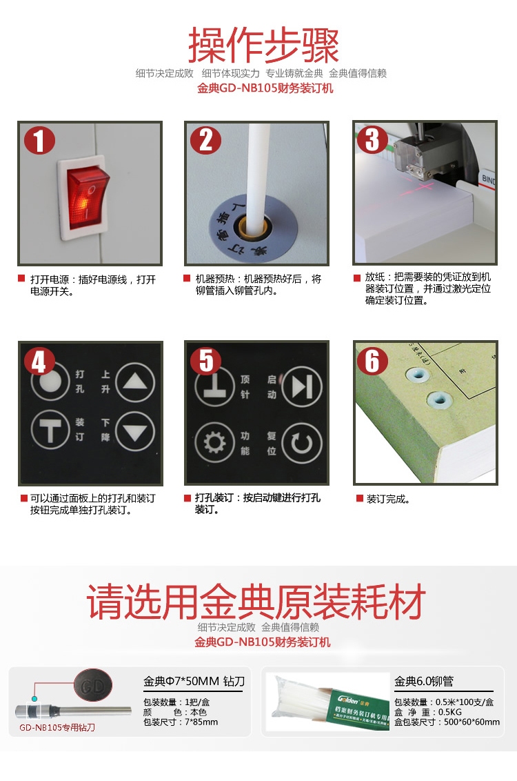 金典(GOLDEN)装订机财务凭证装订机全自动打孔装订无需人工一键装订GD-NB105