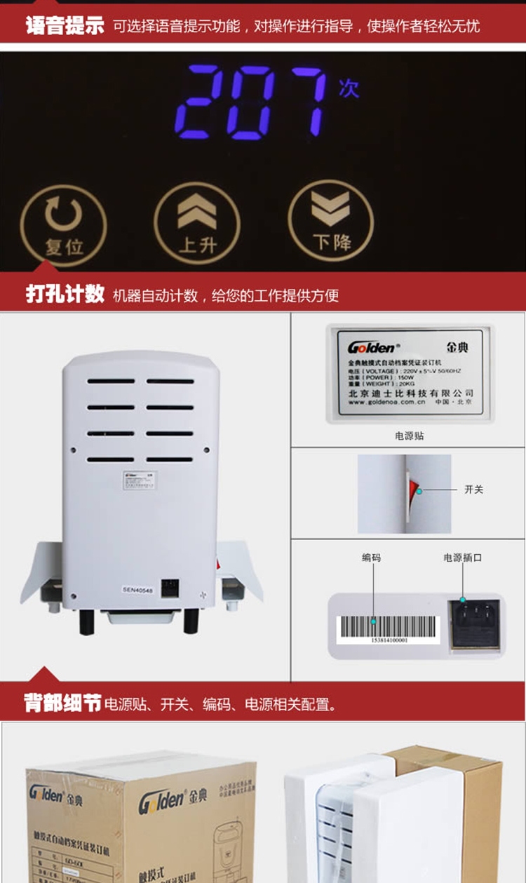金典(GOLDEN)装订机财务凭证装订机自动激光定位打孔液晶显示语音提示GD-60E