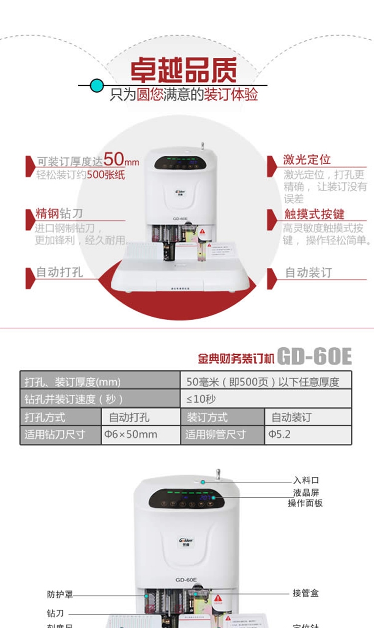 金典(GOLDEN)装订机财务凭证装订机自动激光定位打孔液晶显示语音提示GD-60E