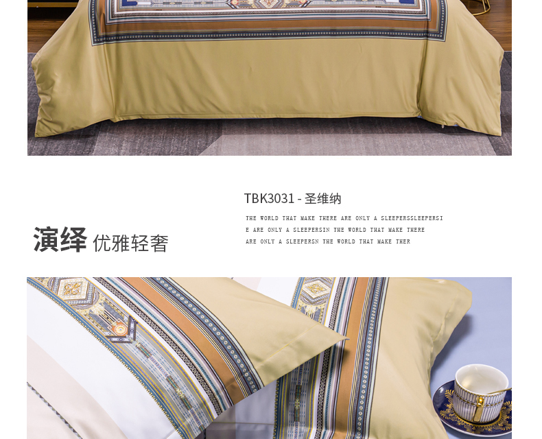 恒源祥家纺床上用品TBK3031圣维纳水洗四件套