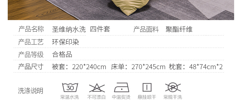 恒源祥家纺床上用品TBK3031圣维纳水洗四件套
