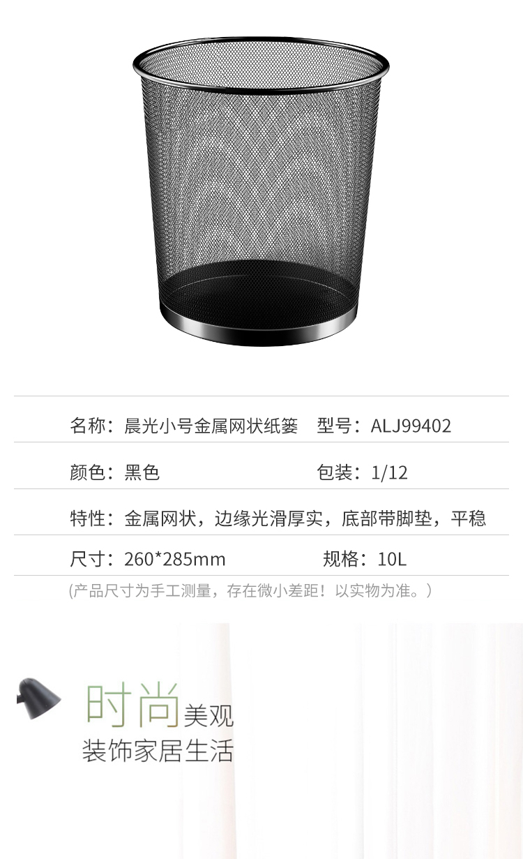 晨光（M&G）垃圾桶 小号金属网状办公纸篓 垃圾桶 垃圾筐 垃圾篮 ALJ99402 两个装
