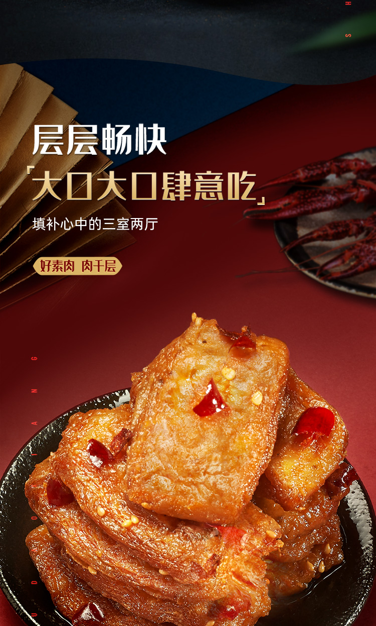 蜀道香 小零食成都辣小吃四川特产 小龙虾味素肉26g*20袋