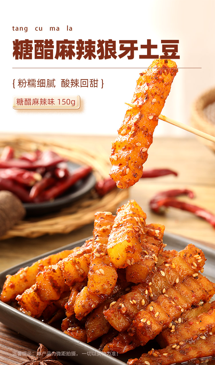 蜀道香 小零食成都辣小吃四川特产 狼牙土豆150g*3袋
