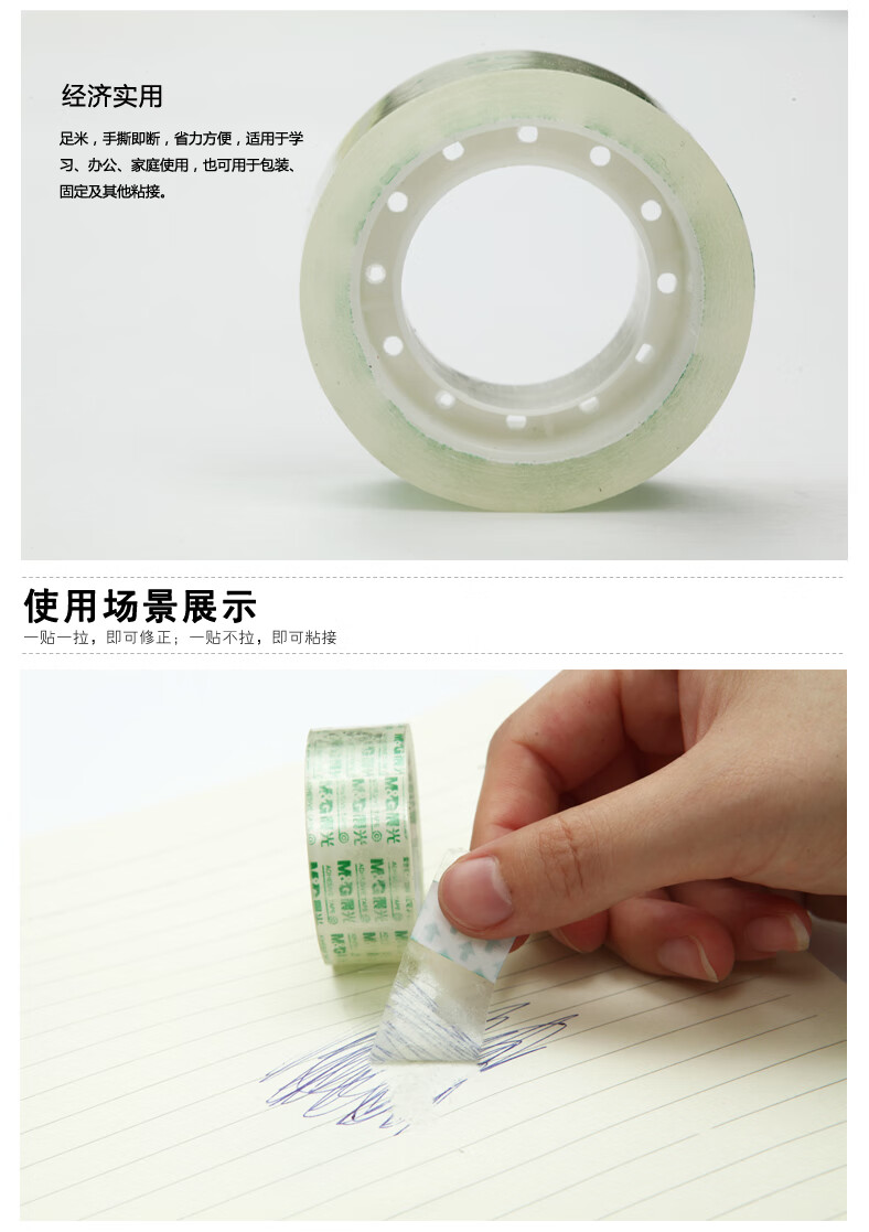 晨光（M&G）高透明胶带易撕小胶带学生考试文具AJD97319（24卷装）12mm*18y
