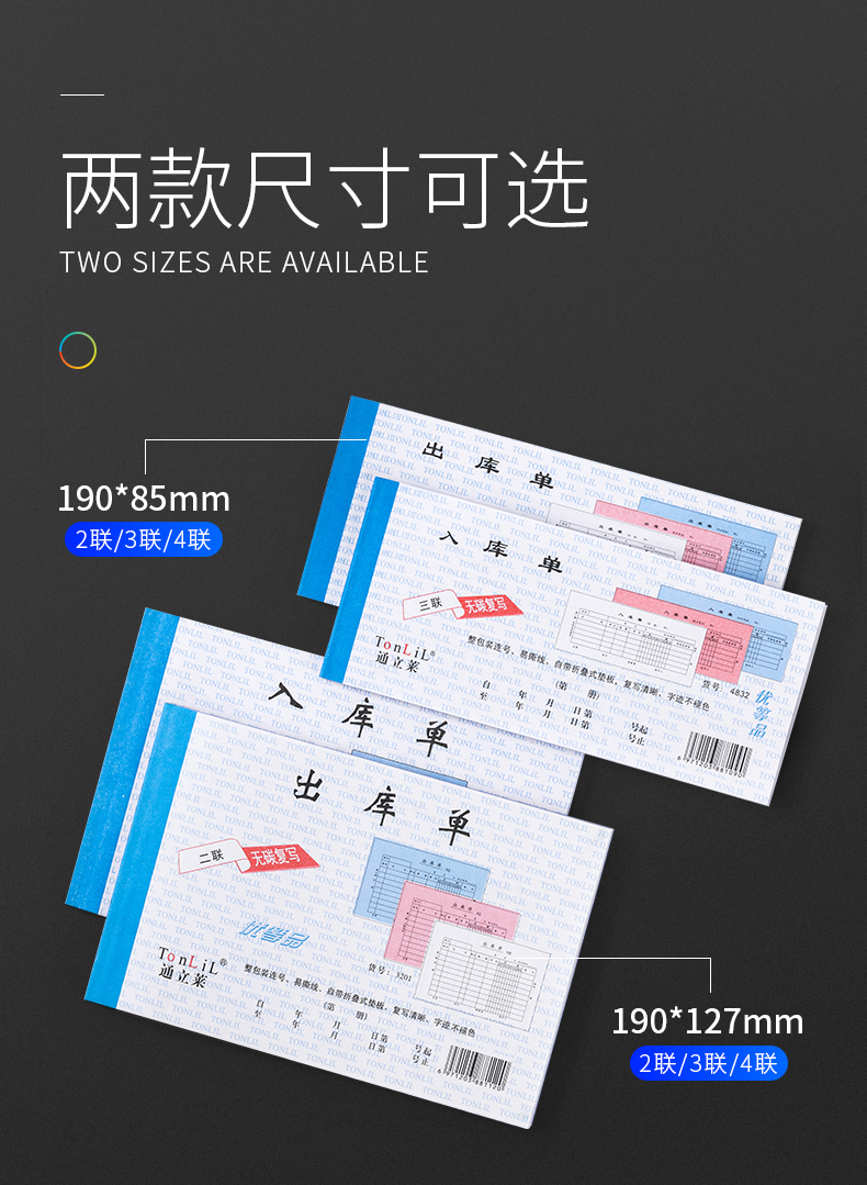 通立莱（TonLiL）四联入库单 48K入库单 190*85mm 无碳复写带垫板易撕边 办公仓库财务用品 20本装
